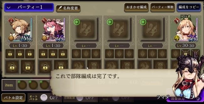 FFBE幻影戦争の編成